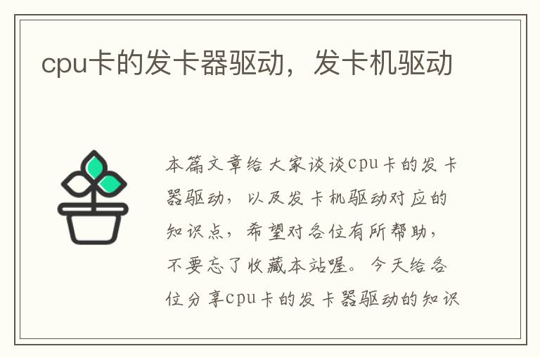 cpu卡的发卡器驱动，发卡机驱动