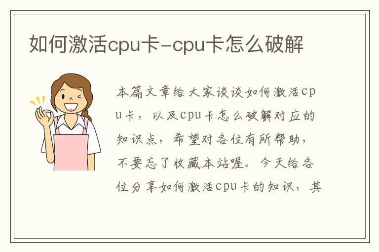 如何激活cpu卡-cpu卡怎么破解