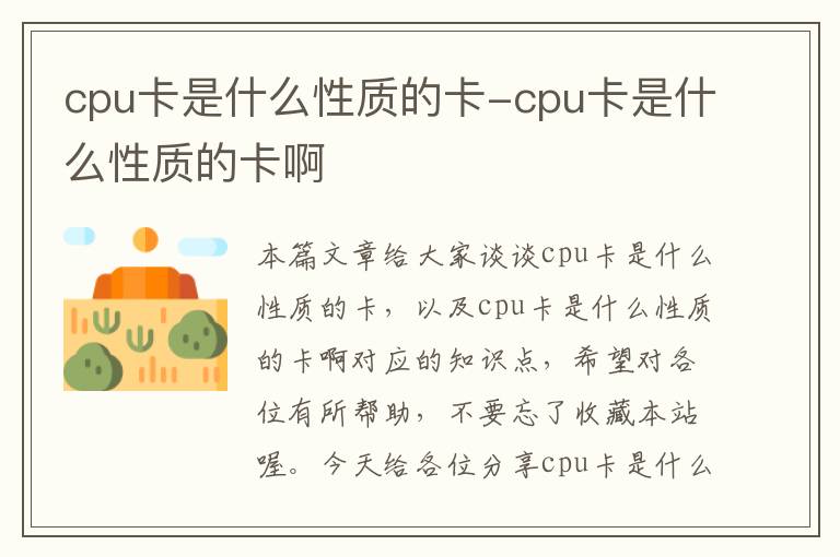 cpu卡是什么性质的卡-cpu卡是什么性质的卡啊