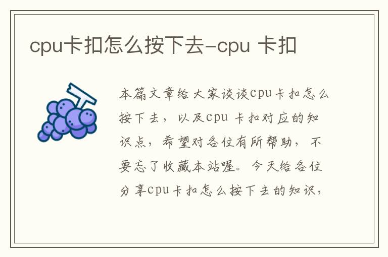 cpu卡扣怎么按下去-cpu 卡扣