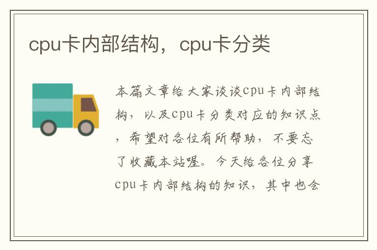 cpu卡内部结构，cpu卡分类