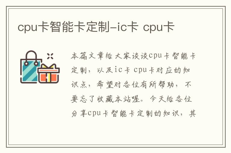 cpu卡智能卡定制-ic卡 cpu卡